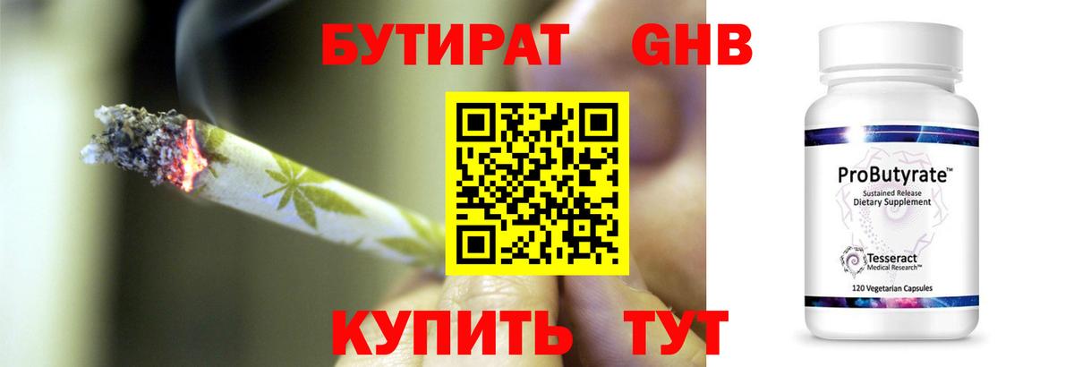 БУТИРАТ 1.4BDO  Вход с VPN  Новоалександровск 