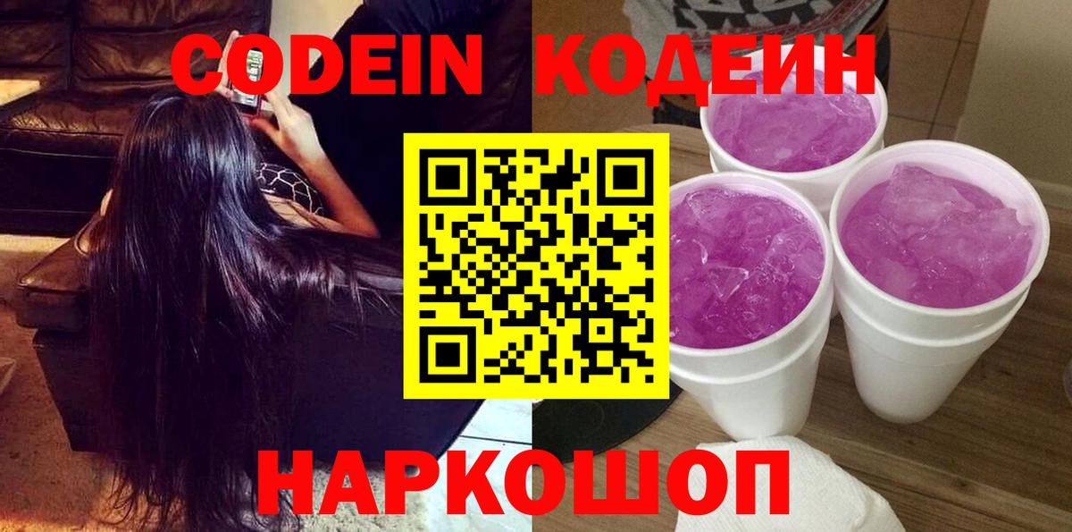 Кодеин напиток Lean (лин) Новоалександровск