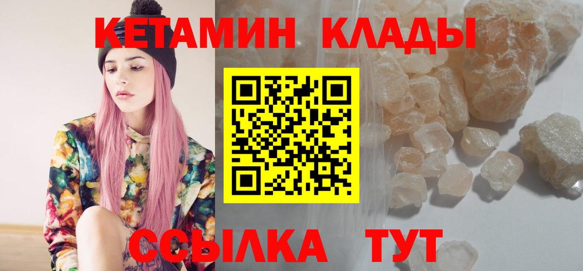 КЕТАМИН VHQ  кракен маркетплейс  Вход с VPN  даркнет официальный сайт  КЕТАМИН ketamine  Новоалександровск 