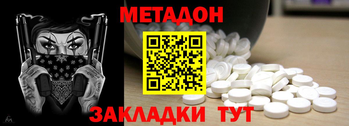 Метадон кристалл Новоалександровск